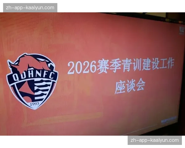 俱乐部青训体系的品牌冠名让权益激活的视角拉长至人才培养